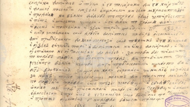 Държавен архив - Габрово представя писмо от 1838 г. от тревненски търговци, които търсят справедливост чрез българските общини в Османската империя