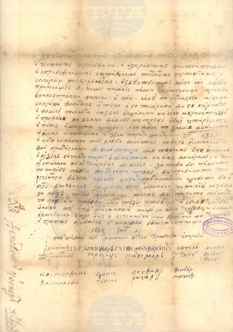 Държавен архив - Габрово представя писмо от 1838 г. от тревненски търговци, които търсят справедливост чрез българските общини в Османската империя