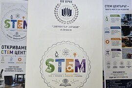 Плевен - ПГПЧЕ „Димитър Димов“ - STEM