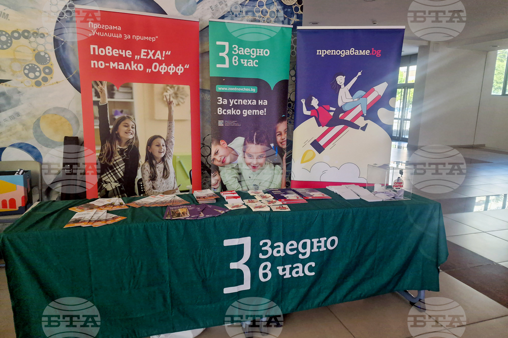 Бургас - форум EduBurgas - откриване