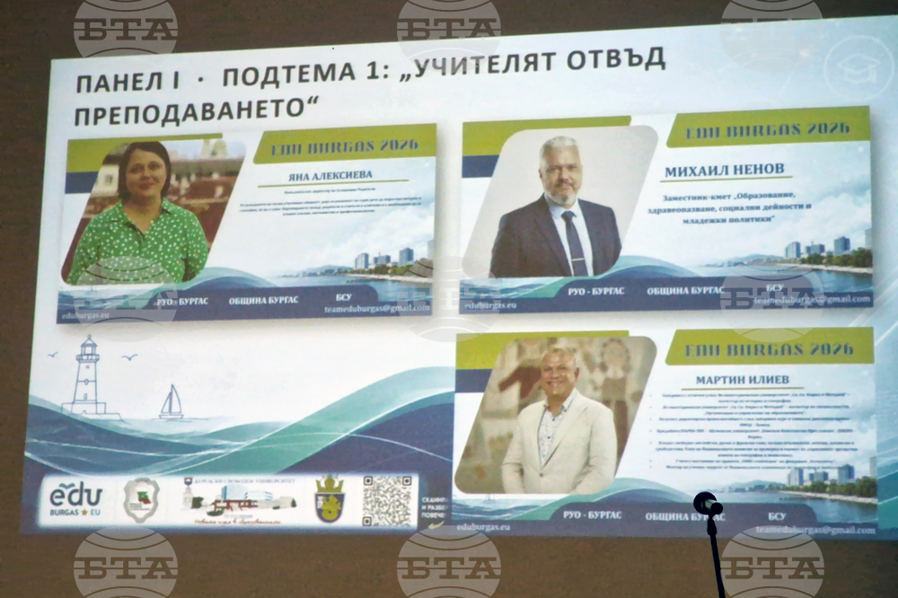 Бургас - форум EduBurgas - откриване