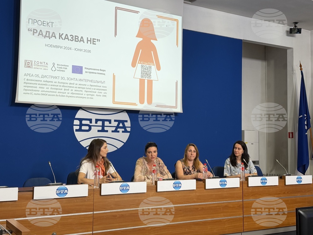 Национален пресклуб на БТА - „Рада казва НЕ“  - национален проект срещу домашното насилие