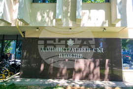 Пловдив - Административен съд