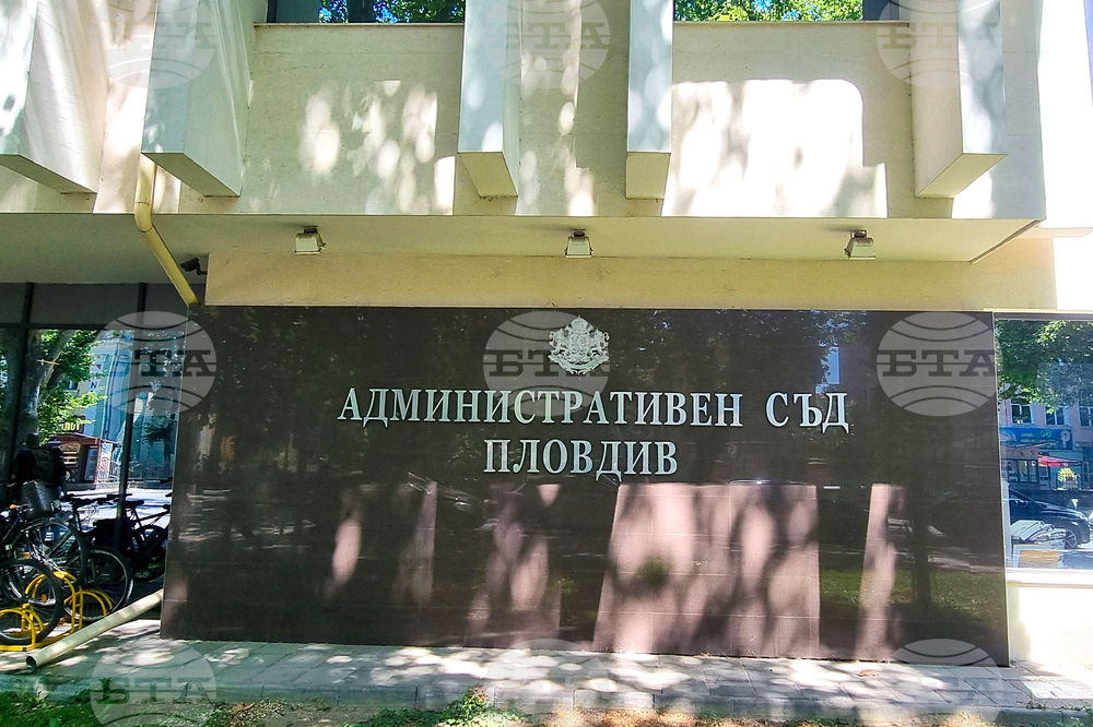 Пловдив - Административен съд
