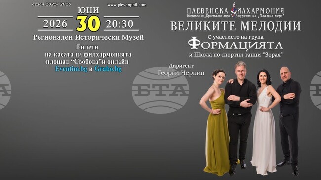 Георги Черкин ще направи в Плевен диригентския си дебют с „Формацията” и струнен оркестър на Плевенската филхармония в концерта „Великите мелодии“