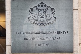 Република Северна Македония - изложба