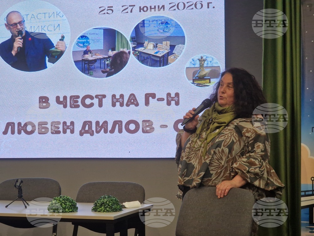 Бургас - форум „Фантастичен Бургас“