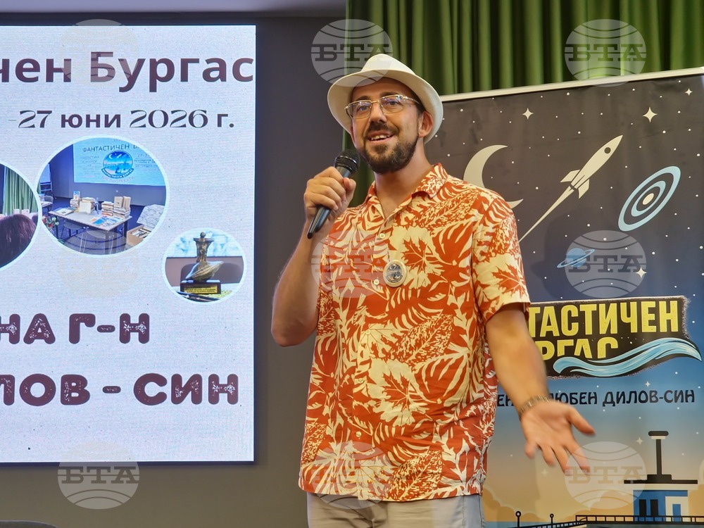Бургас - форум „Фантастичен Бургас“