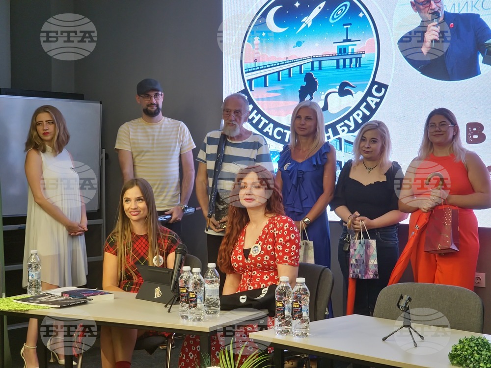 Бургас - форум „Фантастичен Бургас“