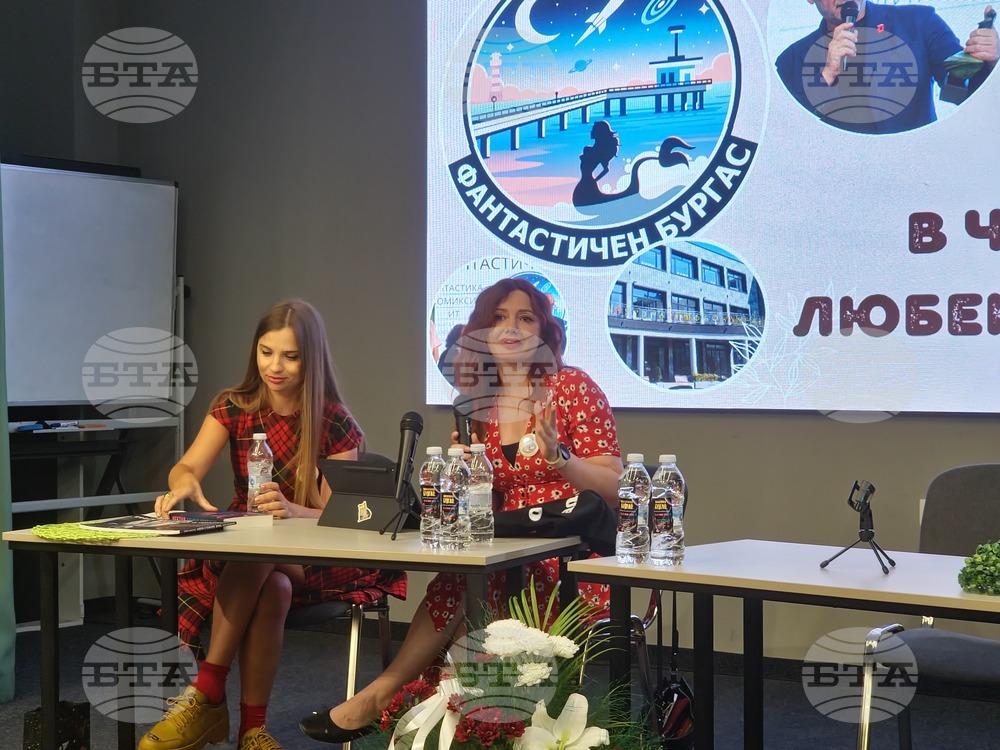 Бургас - форум „Фантастичен Бургас“