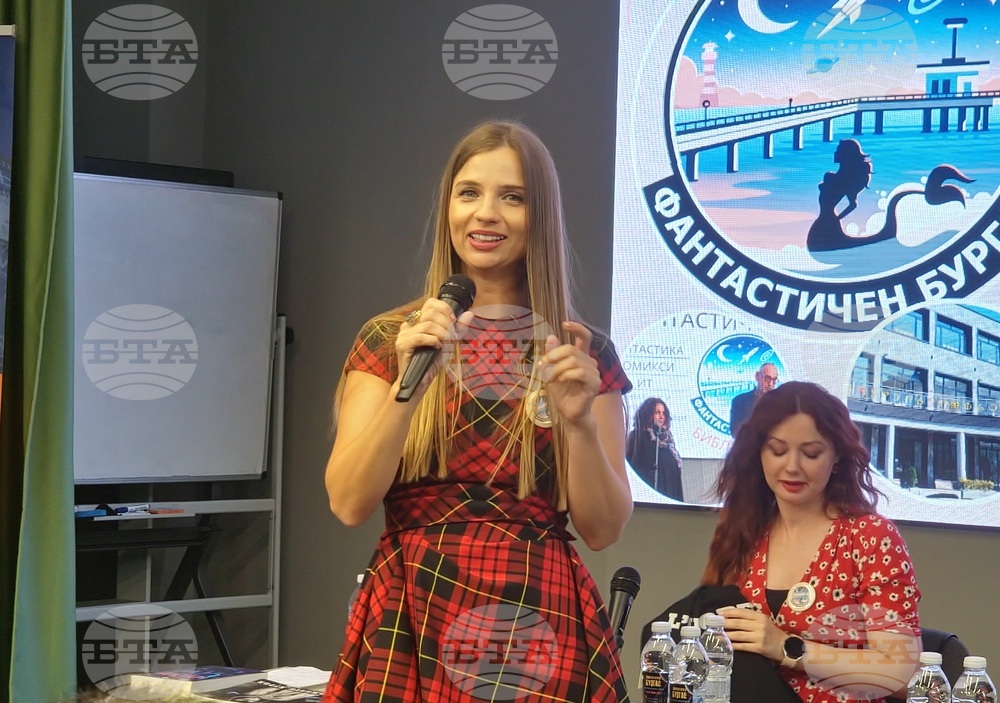 Бургас - форум „Фантастичен Бургас“