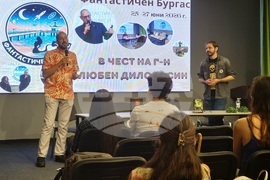 Бургас - форум „Фантастичен Бургас“
