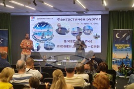 Бургас - форум „Фантастичен Бургас“