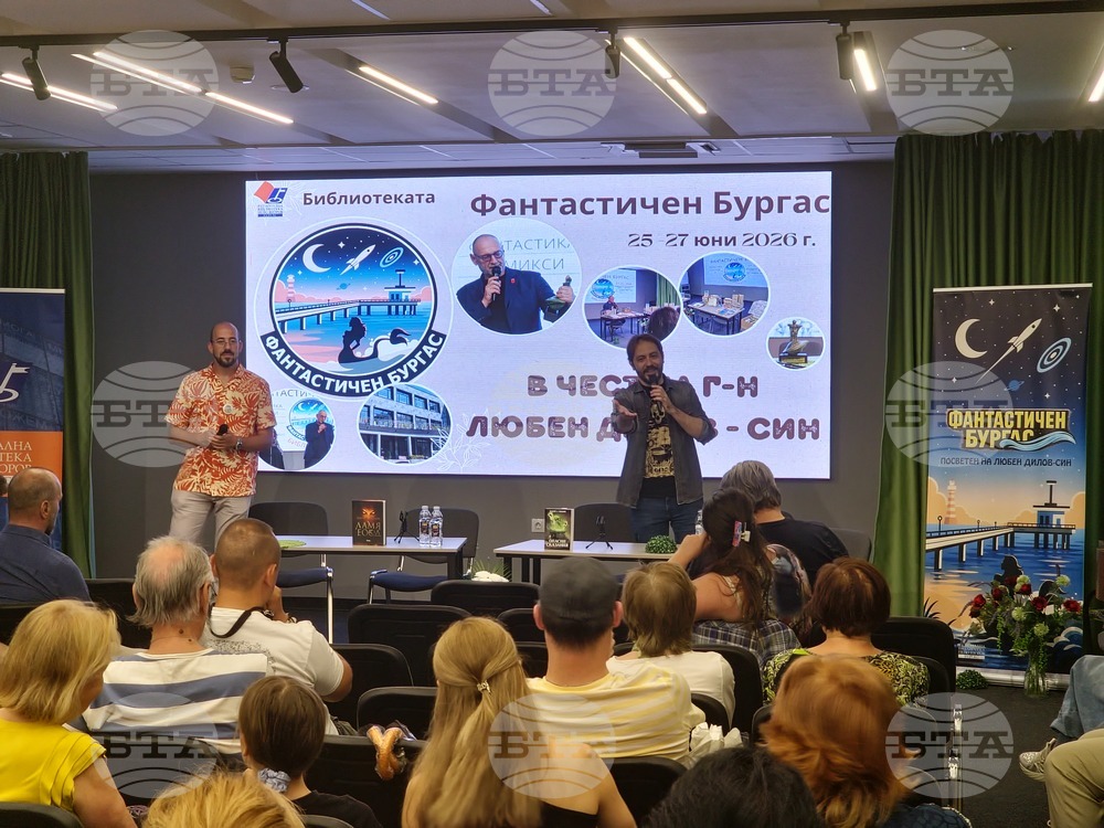 Бургас - форум „Фантастичен Бургас“