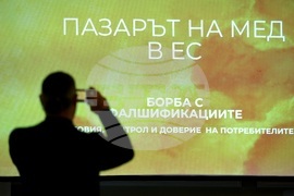 „Пазарът на мед в ЕС: Борба с фалшификациите“ - Международна конференция - откриване