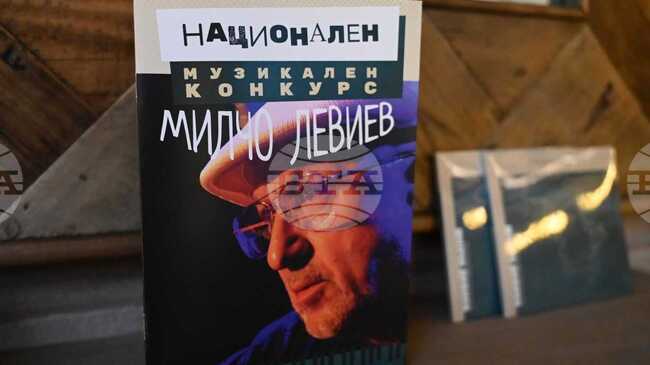 Третото издание на Националния музикален конкурс „Милчо Левиев“ събира млади пианисти от страната в Пловдив
