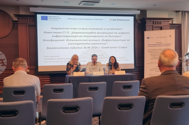 Изпълнителната агенция „Инфраструктура на електронното управление“ - проект „Широкомащабно разгръщане на цифрова инфраструктура“ - представяне