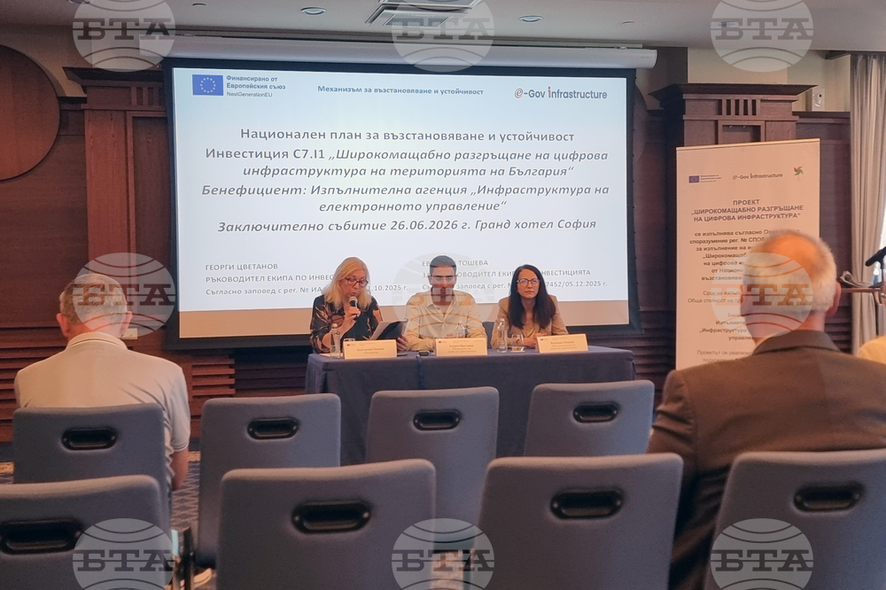 Изпълнителната агенция „Инфраструктура на електронното управление“ - проект „Широкомащабно разгръщане на цифрова инфраструктура“ - представяне