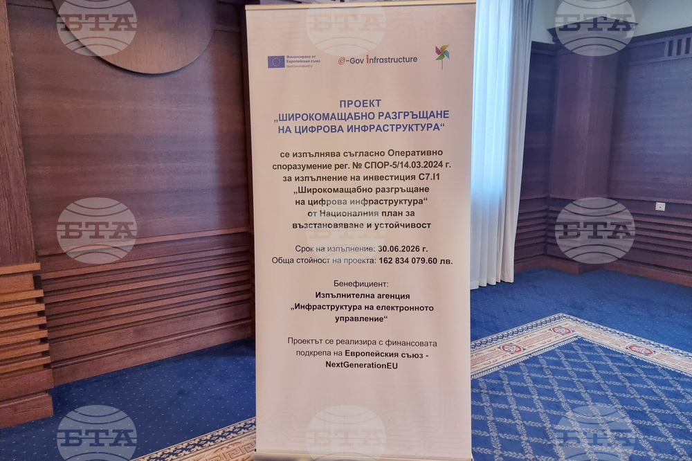 Изпълнителната агенция „Инфраструктура на електронното управление“ - проект „Широкомащабно разгръщане на цифрова инфраструктура“ - представяне