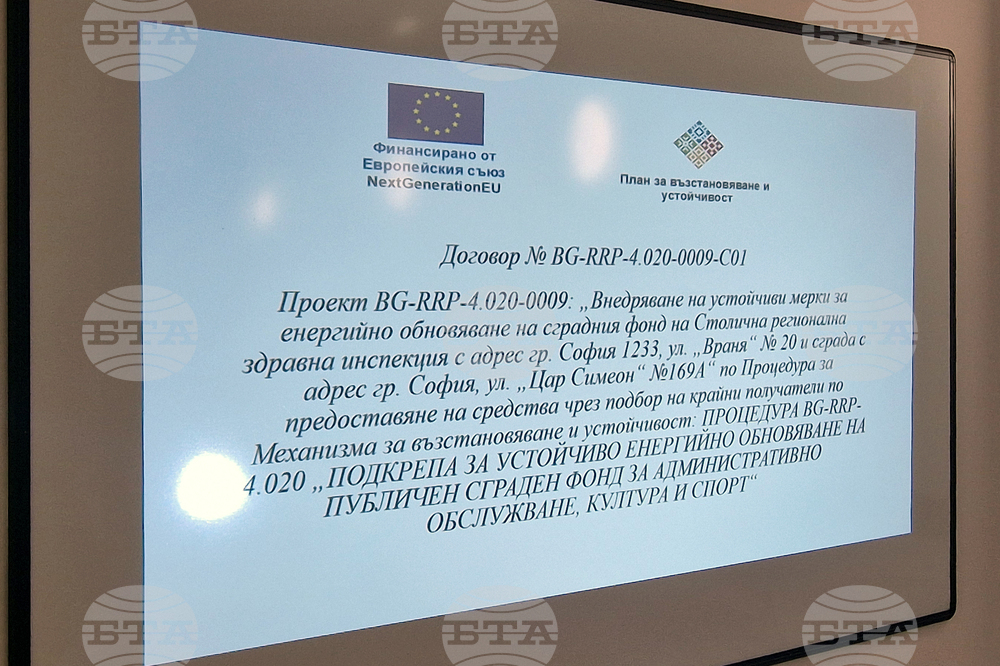 Столична регионална здравна инспекция - енергийно обновяване