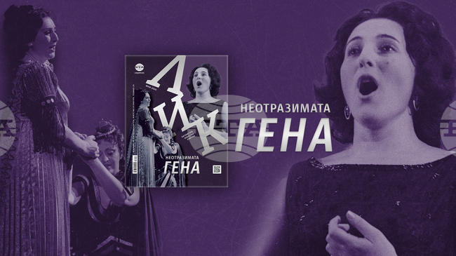 June Issue of BTA's LIK Magazine Dedicated to 85th Birth Anniversary of Opera Singer Ghena Dimitrova
