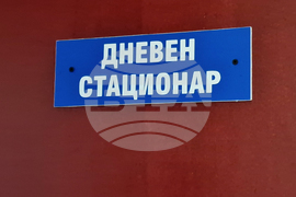 Перник - психиатрично отделение - ново оборудване