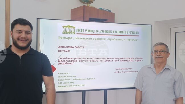 Успешна защита на дипломна работа в областта на туризма във ВУАРР - Пловдив