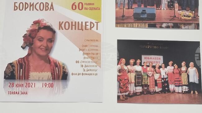 Изложба, посветена на 85 години от рождението на певицата Олга Борисова показва читалище „Братство 1869“ в Кюстендил