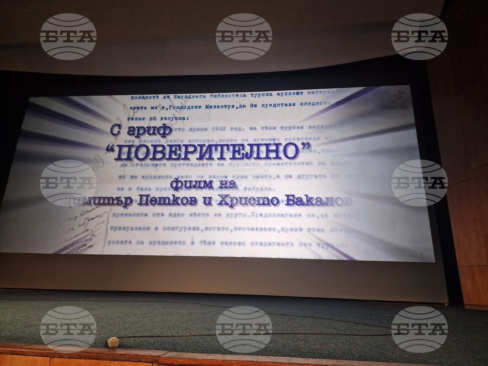 Дом на киното - филм - С гриф „Поверително“