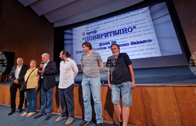 Дом на киното - филм - С гриф „Поверително“