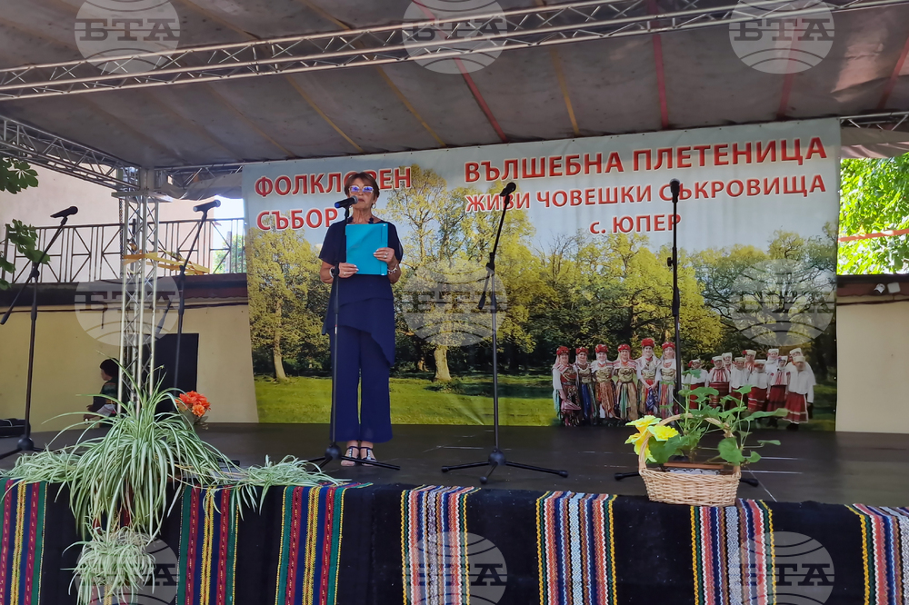 Село Юпер - фолклорен събор - „Вълшебна плетеница - живи човешки съкровища“