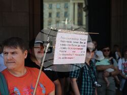 Протест срещу правителството