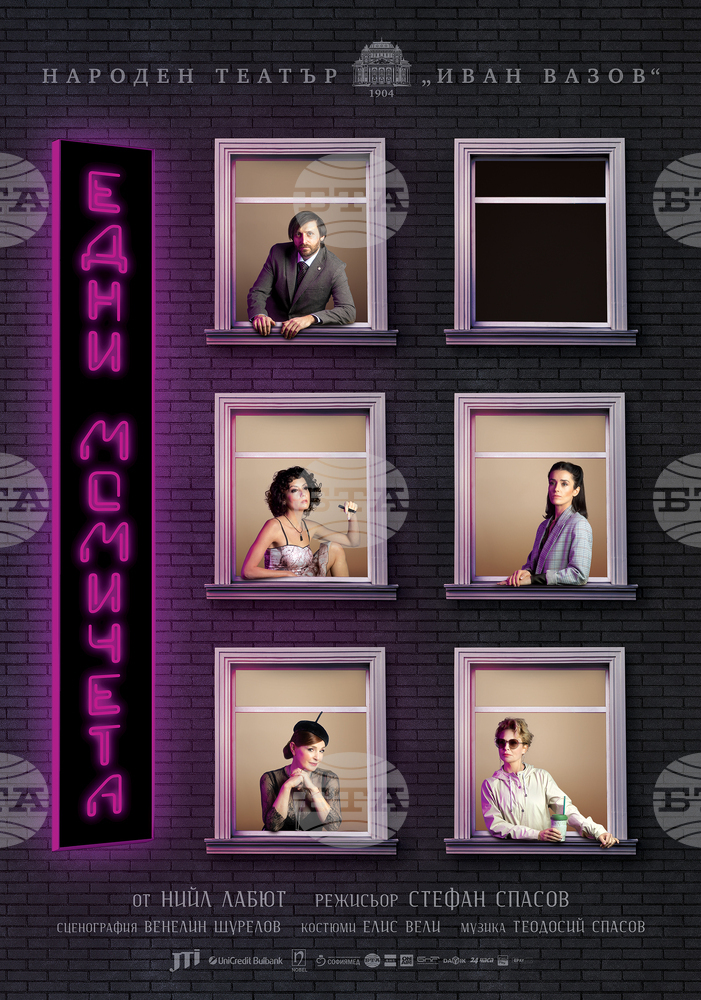 Стефан Спасов режисира "Едни момичета" в Народния театър