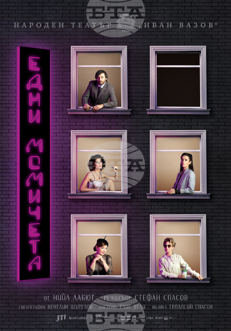 Стефан Спасов режисира "Едни момичета" в Народния театър