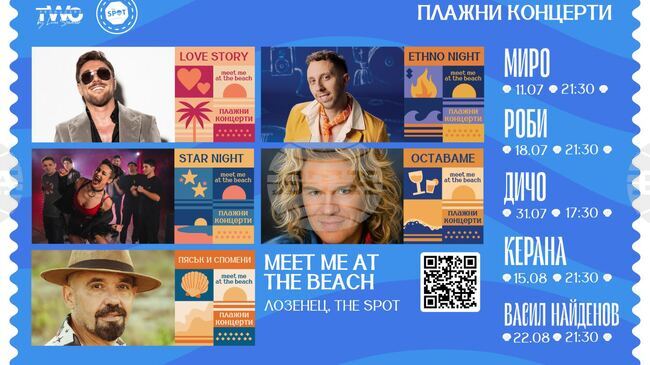 Миро, Роби, Керана, Дичо и Васил Найденов поставят началото на Meet Me At The Beach