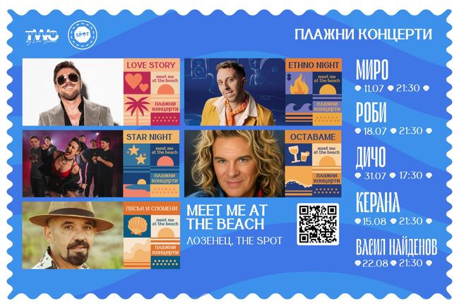 Миро, Роби, Керана, Дичо и Васил Найденов поставят началото на Meet Me At The Beach