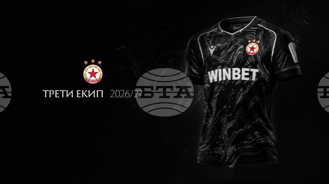 ЦСКА представи третия екип за сезон 2026/27