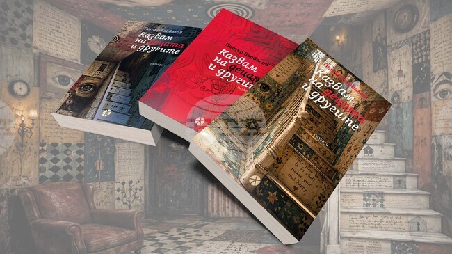 Дебютната книга на режисьора, сценарист и куратор Петър Барбалов е вдъхновена от дългогодишния му досег с операта