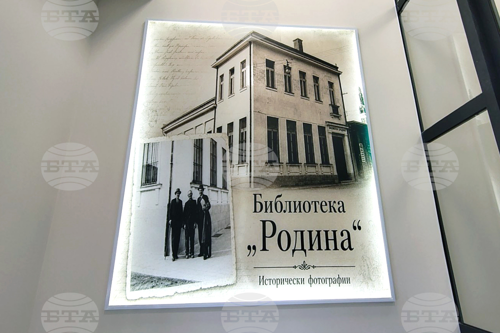 Стара Загора - библиотека „Родина“ - откриване