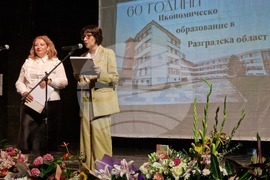 Разград - Профилирана гимназия по икономика „Робер Шуман“ - годишнина - честване
