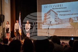 Разград - Профилирана гимназия по икономика „Робер Шуман“ - годишнина - честване