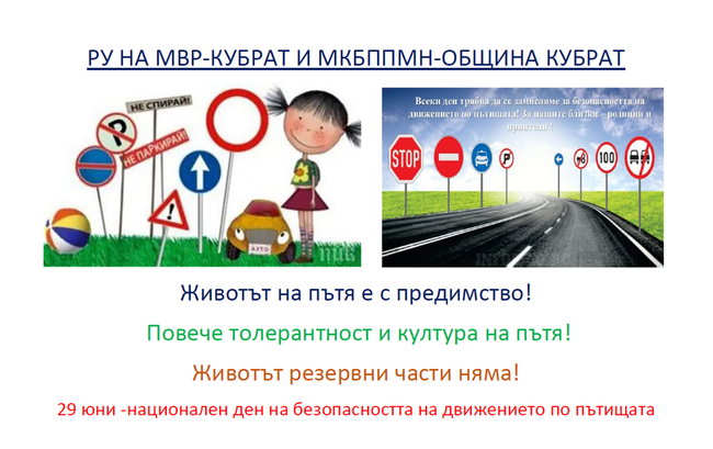 РУ на МВР-Кубрат и МКБППМН: На пътя победители няма, както и животът резервни части няма