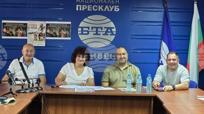 Документалният филм „Хроника на успеха: Истории, които променят представите“ беше показан в пресклуба на БТА