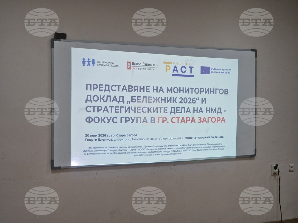 Стара Загора - Фондация „Мисия Криле“ - доклад