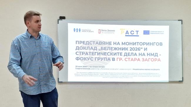 Детското благосъстояние остава най-слабата област при политиките за децата, а сектор „Правосъдие“ е с най-висока оценка, според доклада „Бележник 2026“ 