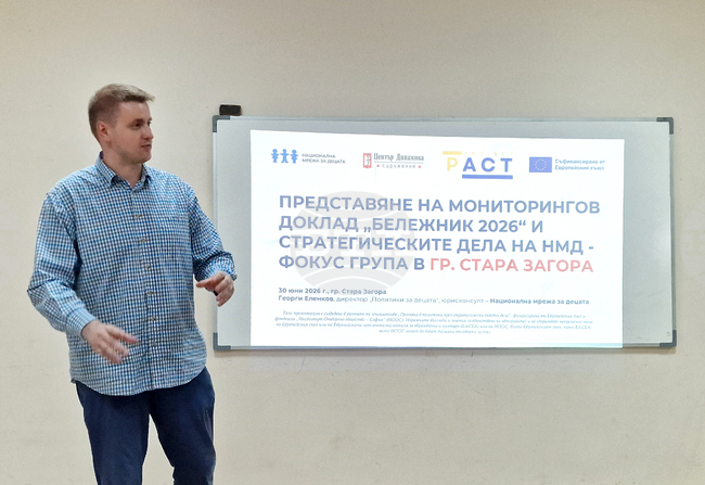 Детското благосъстояние остава най-слабата област при политиките за децата, а сектор „Правосъдие“ е с най-висока оценка, според доклада „Бележник 2026“ 