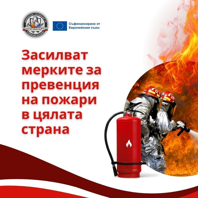 НАДРБ: Засилват мерките за превенция на пожари в цялата страна