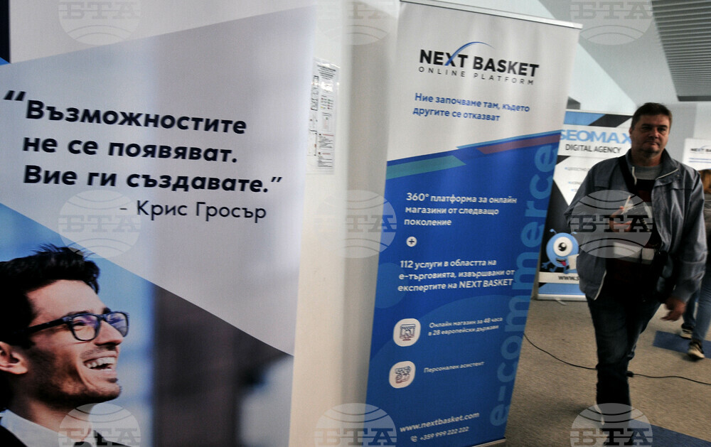 Бургас - конференция Digital Burgas