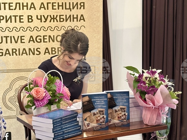 Книгата „Комуникационно изкуство в миграция. Том 1: Южна Америка“, издадена от Агенцията за българите в чужбина, беше представена днес