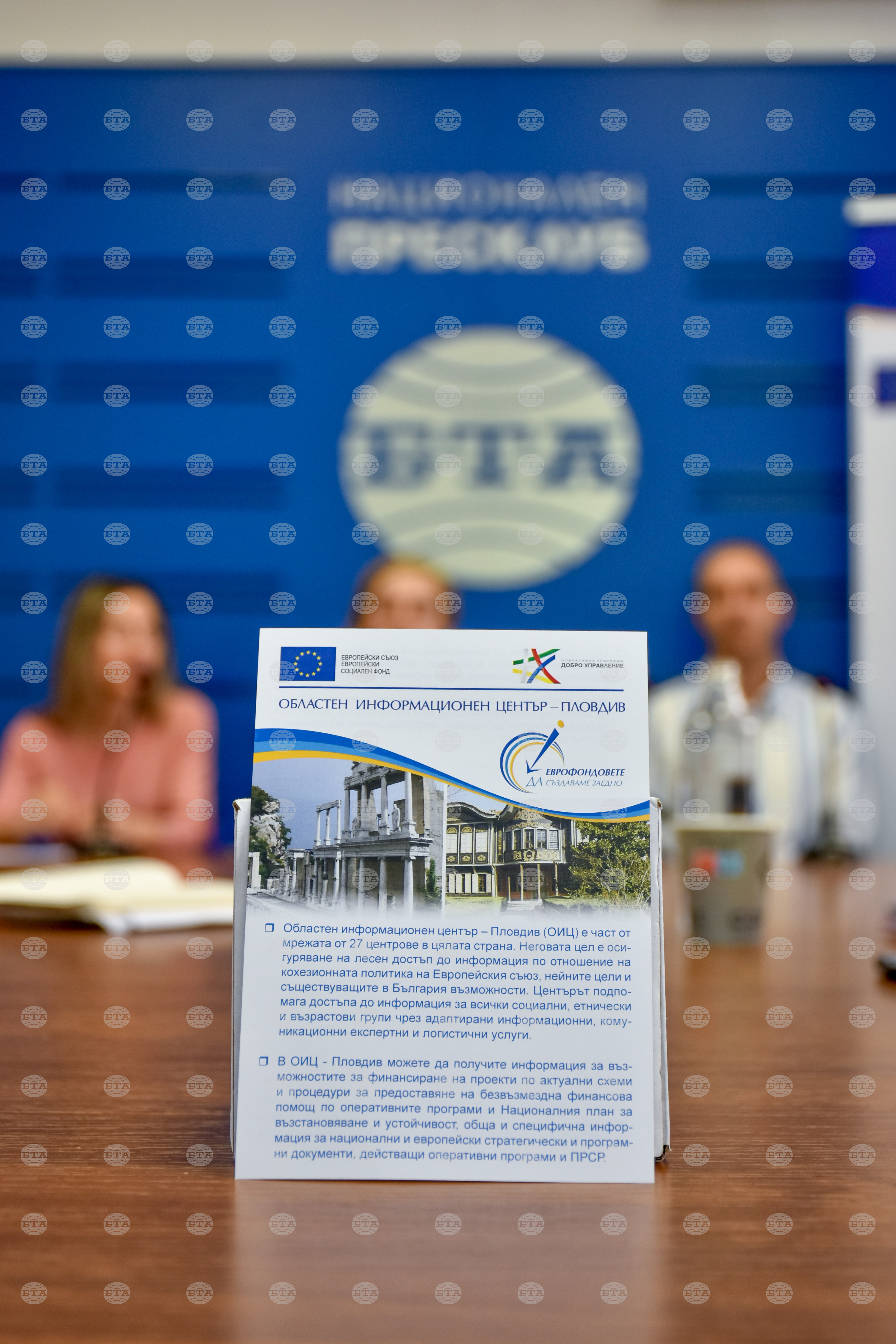 Национален пресклуб на БТА Пловдив - пресконференция - усвояване на евро средства